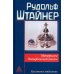 Дополнительное изображение книги «Материалы Эзотерической школы. Культовое отделение»