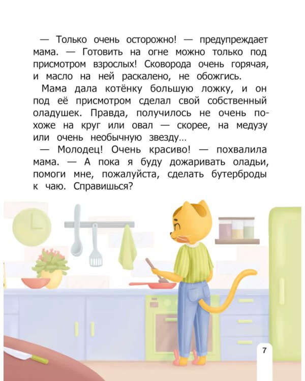 Как Вжик учился помогать