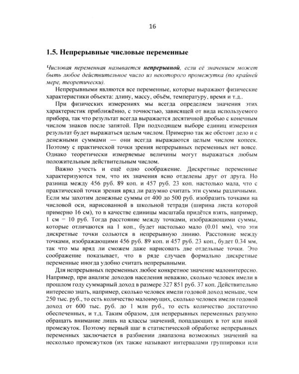 Элементы математической статистики для школьников. 2-е изд., испр.и доп