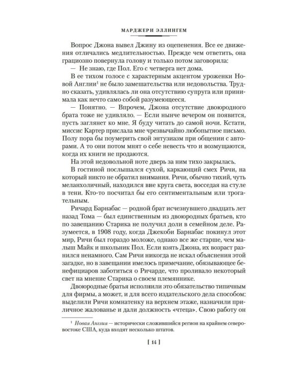 Цветы для судьи