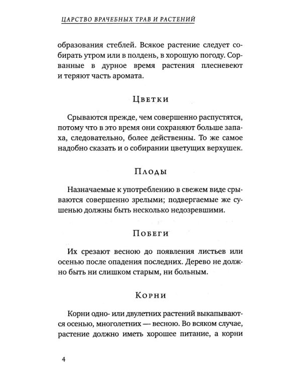 Дополнительное изображение книги «Царство врачебных трав и растений. Книга практических советов. Сочинение доктора Смельского 1870 г»