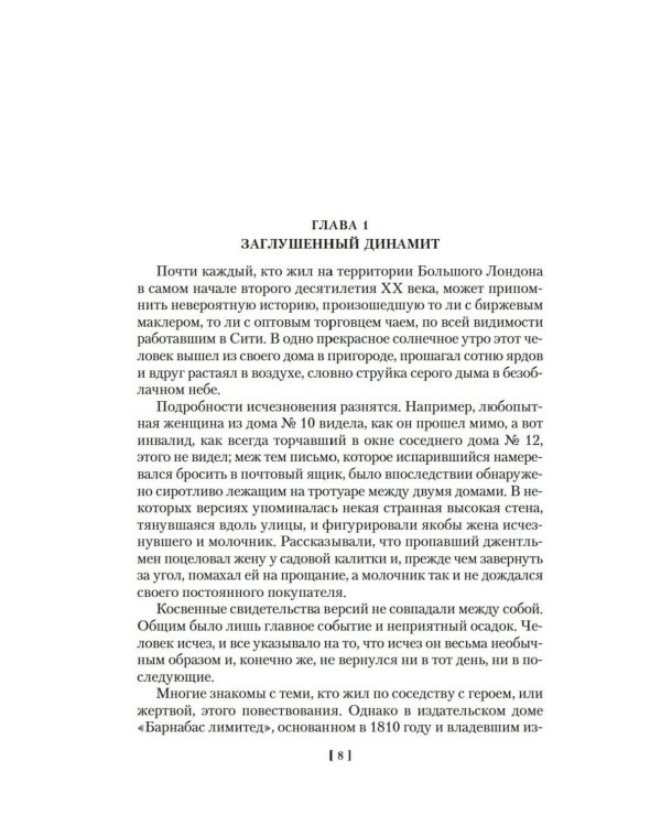 Цветы для судьи