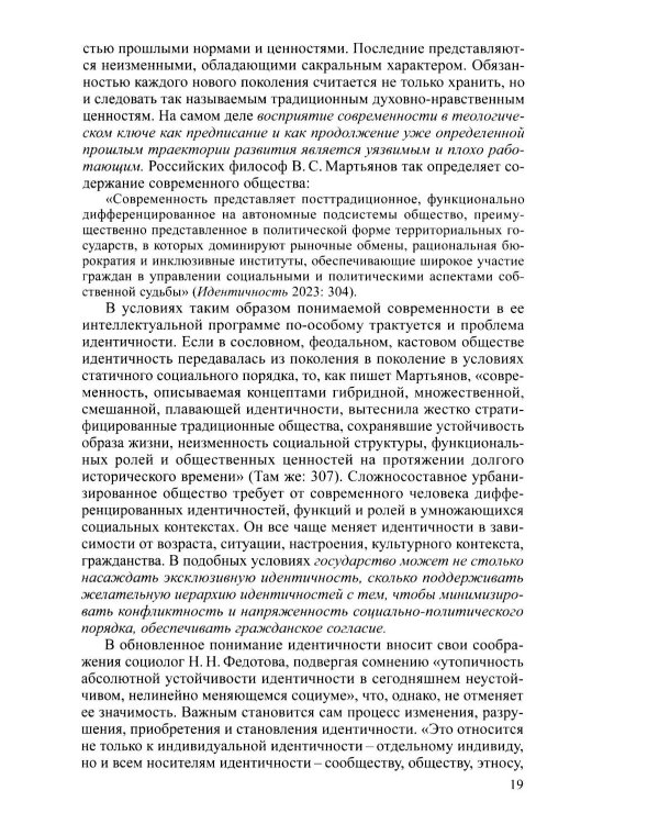 Дополнительное изображение книги «Очерки теории этничности. Ревизия категорий и практик»