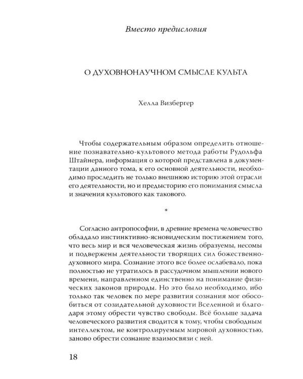 Дополнительное изображение книги «Материалы Эзотерической школы. Культовое отделение»