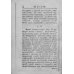 Наставление, как себя содержать надлежит (репринтное изд.)