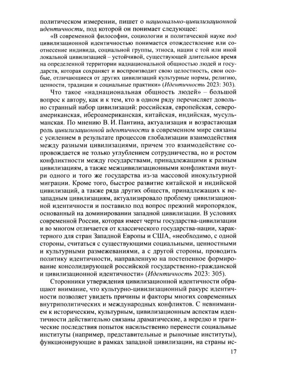 Дополнительное изображение книги «Очерки теории этничности. Ревизия категорий и практик»