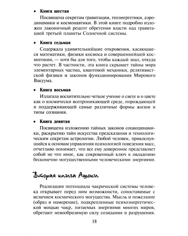 Сила чакр: управляй энергией своей жизни
