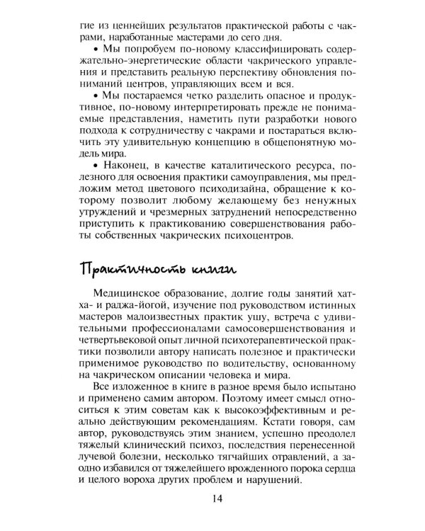 Сила чакр: управляй энергией своей жизни