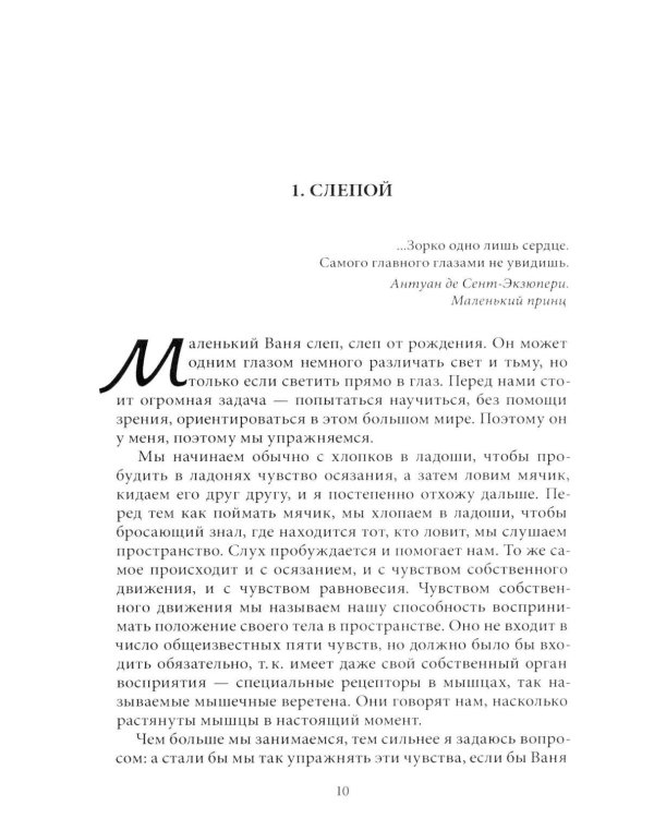 Дополнительное изображение книги «Исцеляющее искусство. Записки эвритмиста»