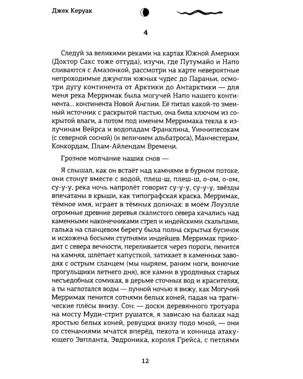 Доктор Сакс: роман