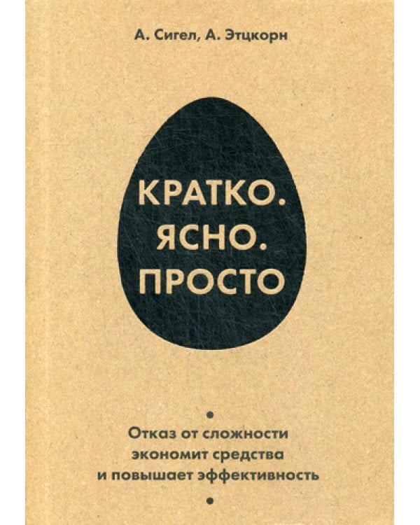Кратко. Ясно. Просто