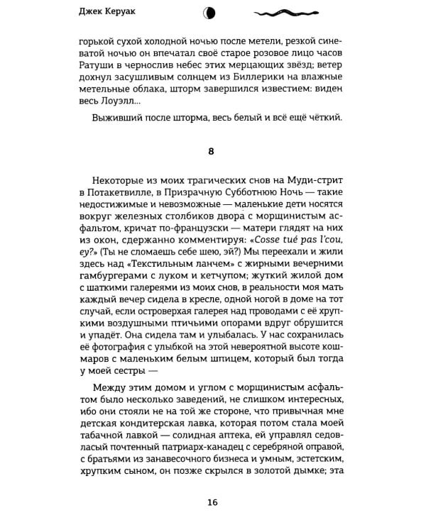 Доктор Сакс: роман