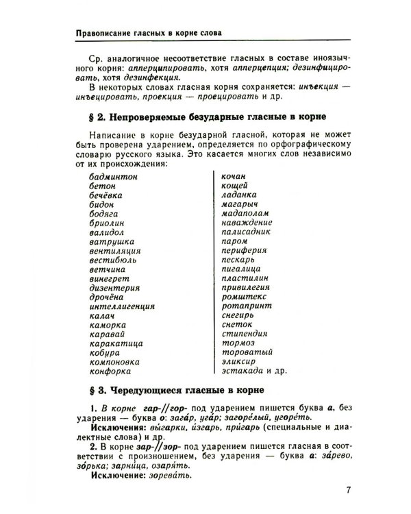 Большой справочник по орфографии русского языка