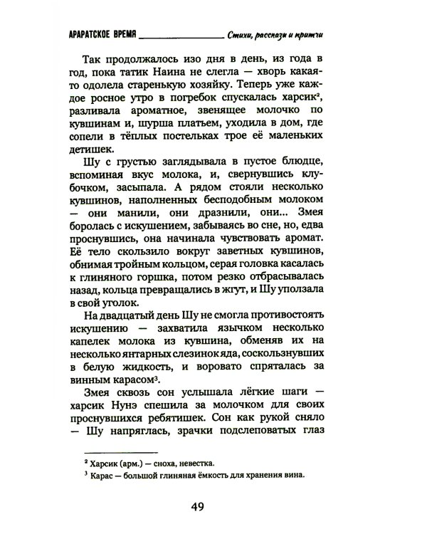 Араратское время. Стихи рассказы и притчи