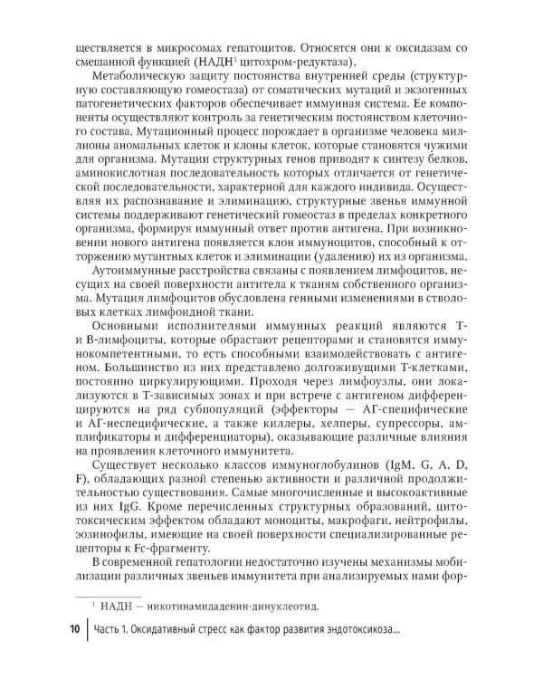 Гепатиты в педиатрической практике: руководство для врачей