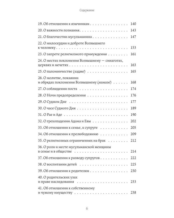 Что говорит Коран? Цитаты на 57 тем с комментариями