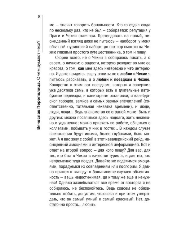 О чем думают чехи? 1218 фактов от кнедликов до Альфонса Мухи
