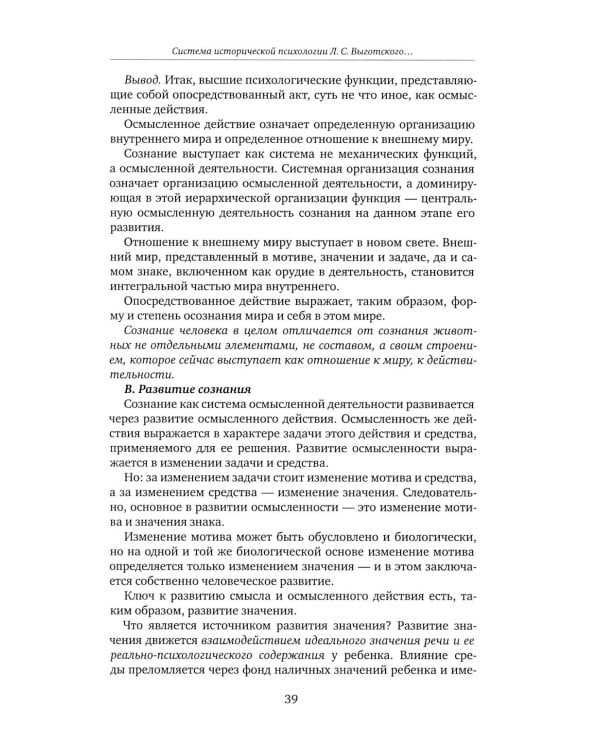 Психология: предмет и метод. Избранные психологические труды. 2-е изд