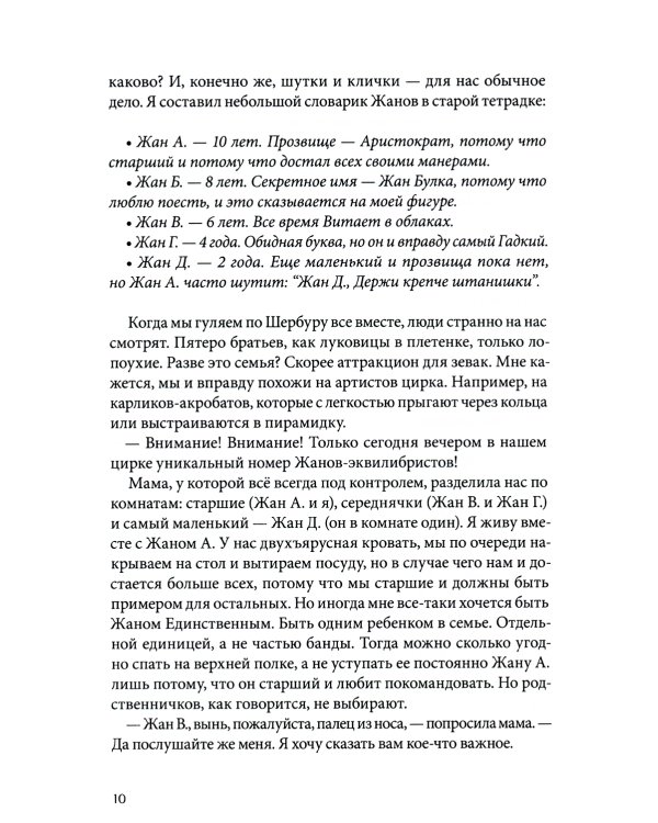 Омлет с сахаром: Приключения семейки из Шербура. 6-е изд., стер