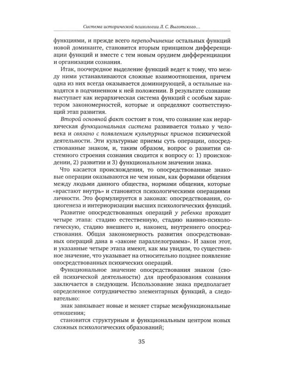 Психология: предмет и метод. Избранные психологические труды. 2-е изд