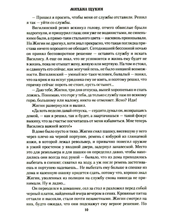 Осиновый крест урядника Жигина: роман