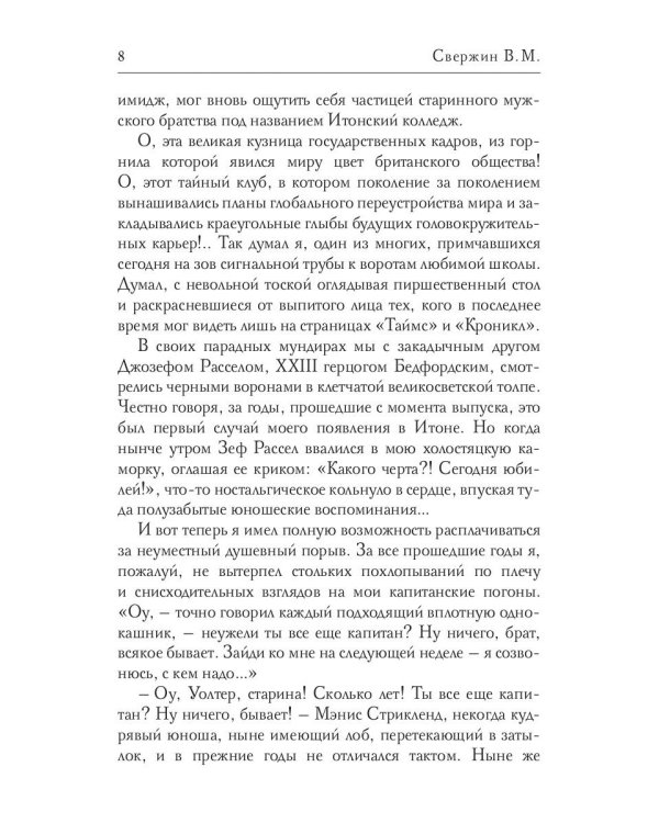 Сеятель бурь