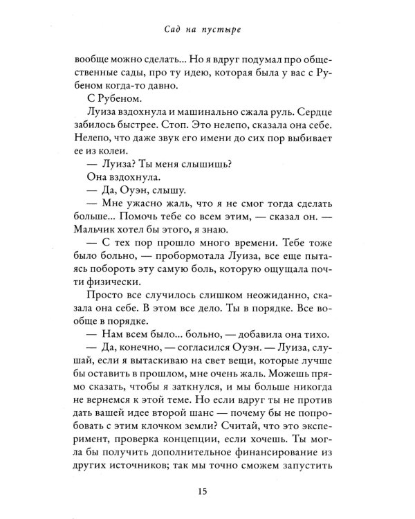 Сад на пустыре