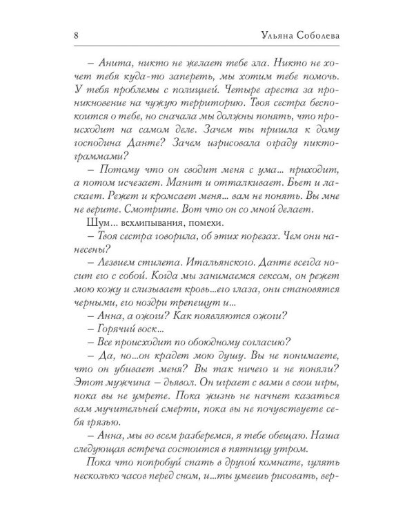 Восемь. Знак бесконечности