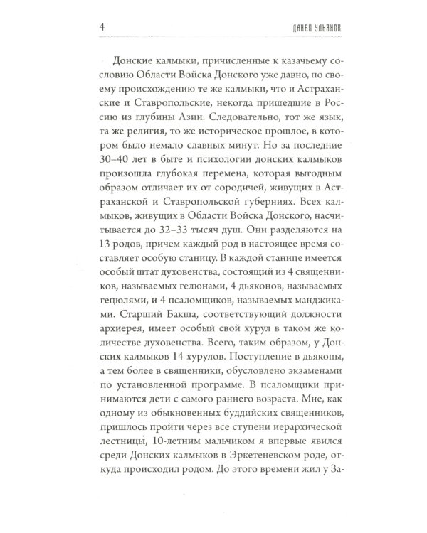 Предсказания Будды о доме Романовых. Краткий очерк моих путешествий в Тибет в 1904-1905 г.г