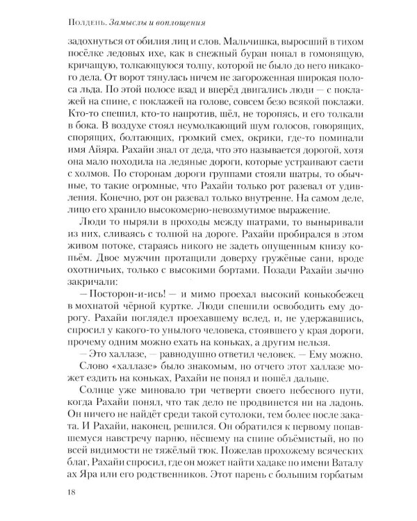 Полдень: Альманах фантастики: Вып. 36