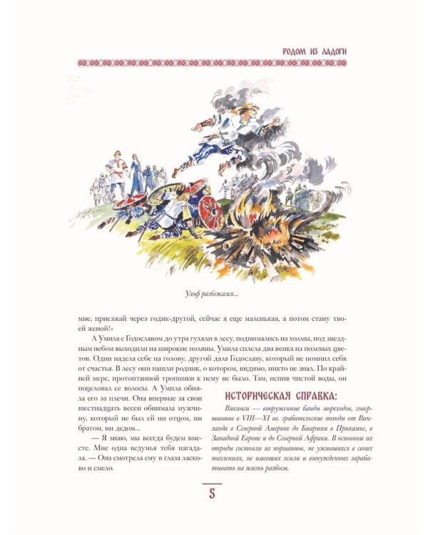 Дополнительное изображение книги «Князь Рюрик. Юность героя»