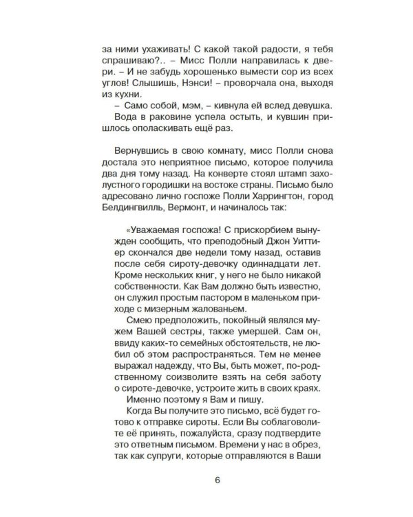 Поллианна: повесть