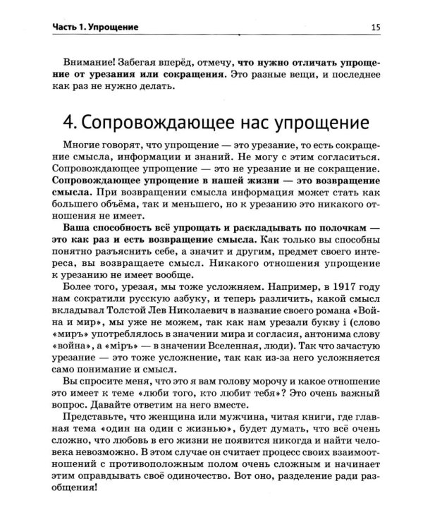 Откровение. Люби того, кто любит тебя