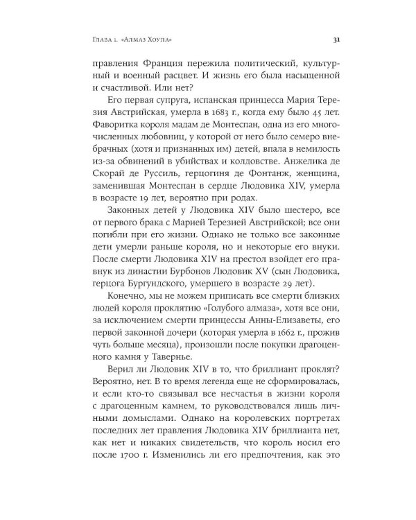 Проклятые драгоценности: Как алмазы, сапфиры и жемчуг меняли судьбы людей и ход истории