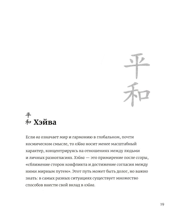 Японское искусство гармоничной жизни