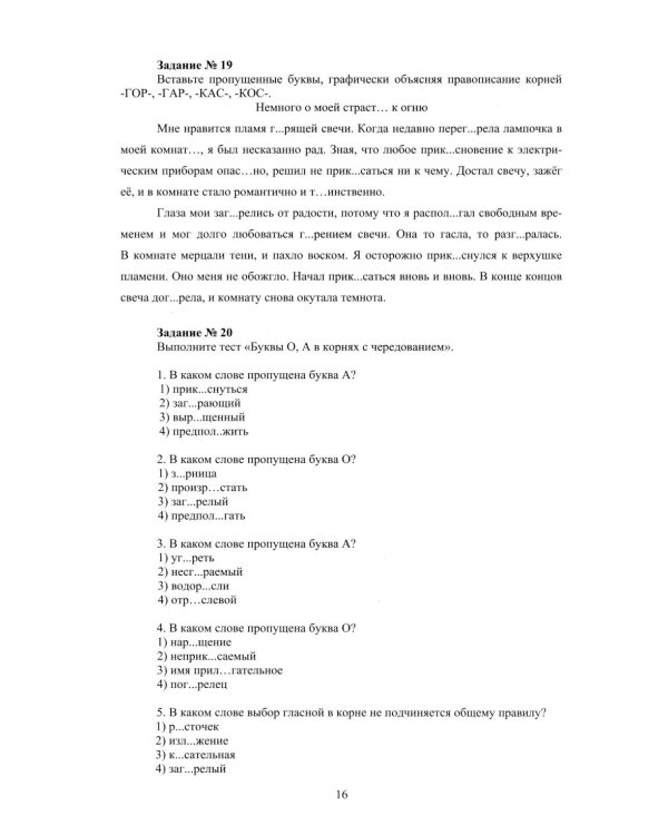 Русский язык. 6 кл. Практикум по орфографии и пунктуации. Готовимся к ГИА: Учебное пособие