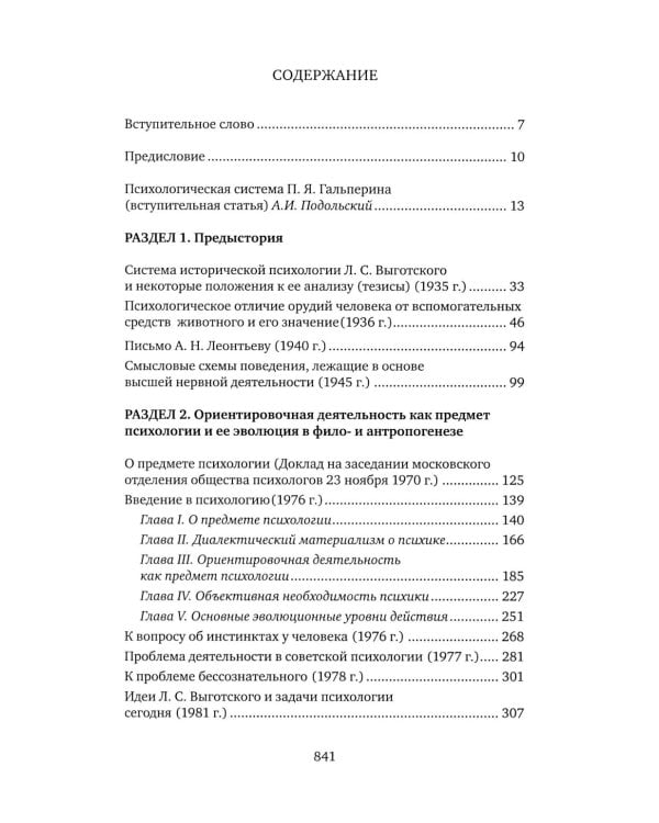 Психология: предмет и метод. Избранные психологические труды. 2-е изд