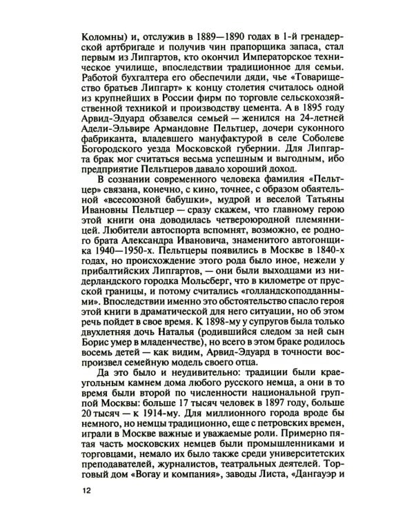 ЖЗЛ. Липгарт: Создатель "Победы"