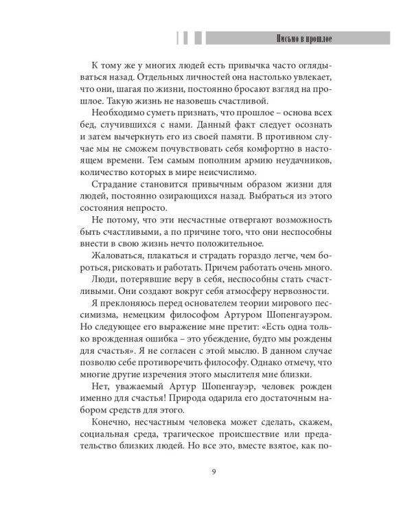 Письмо в прошлое