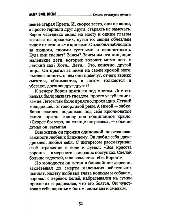 Араратское время. Стихи рассказы и притчи