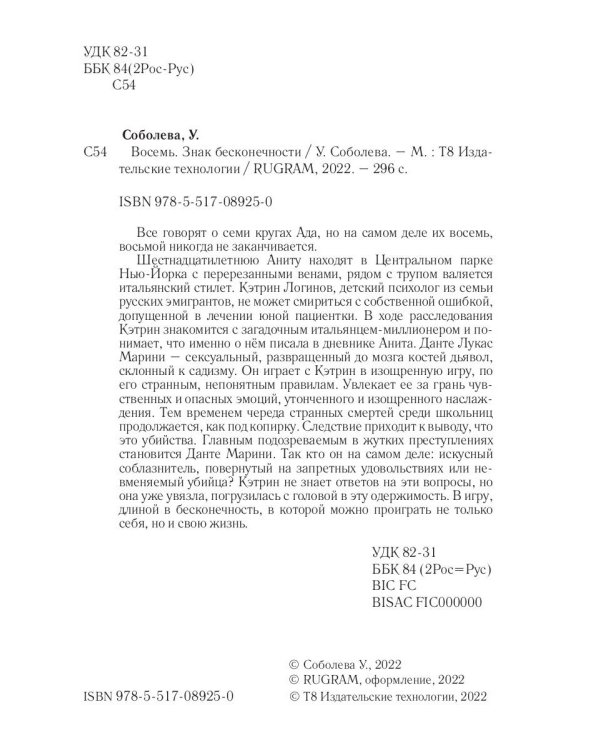 Восемь. Знак бесконечности