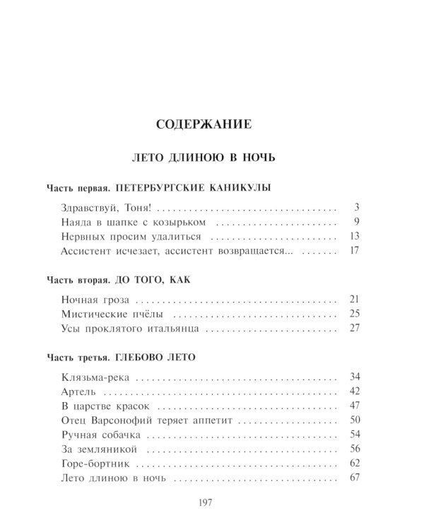 Лето длиною в ночь