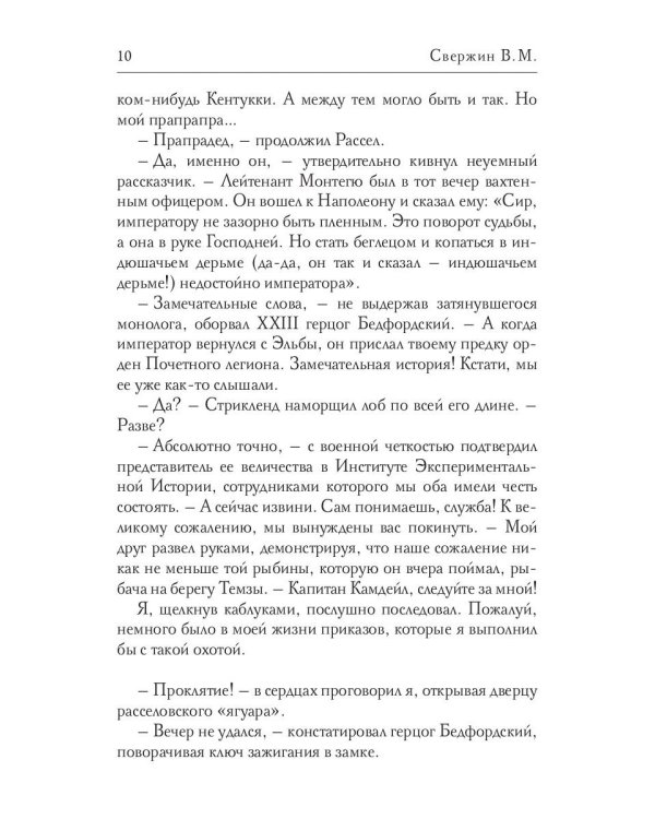 Сеятель бурь