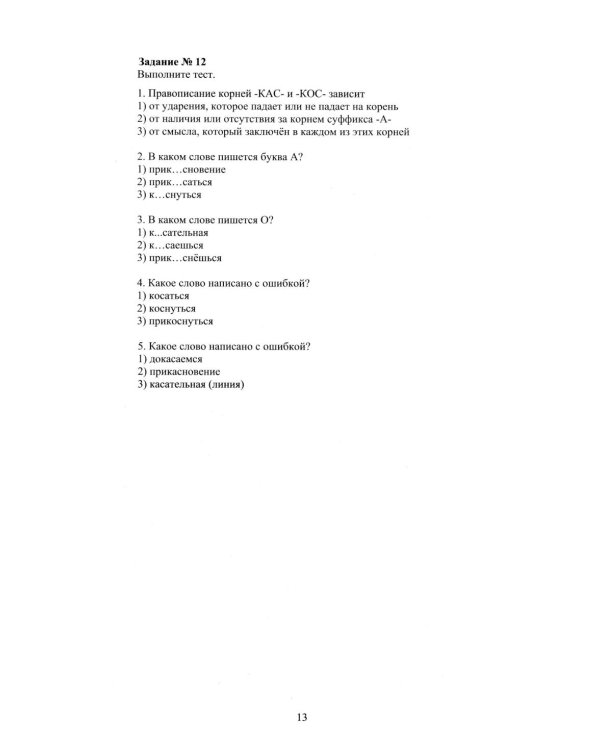 Русский язык. 6 кл. Практикум по орфографии и пунктуации. Готовимся к ГИА: Учебное пособие