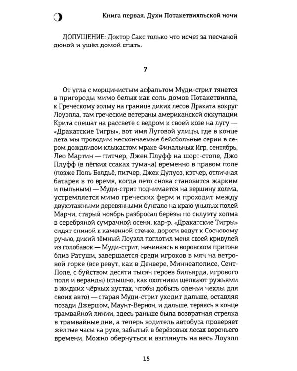 Доктор Сакс: роман