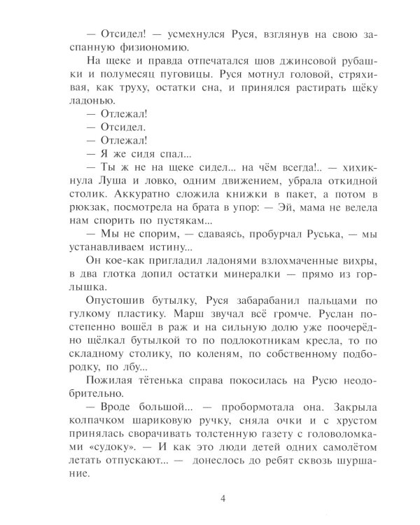 Лето длиною в ночь