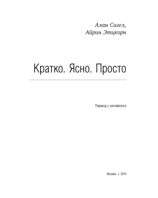 Кратко. Ясно. Просто