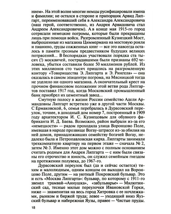 ЖЗЛ. Липгарт: Создатель "Победы"