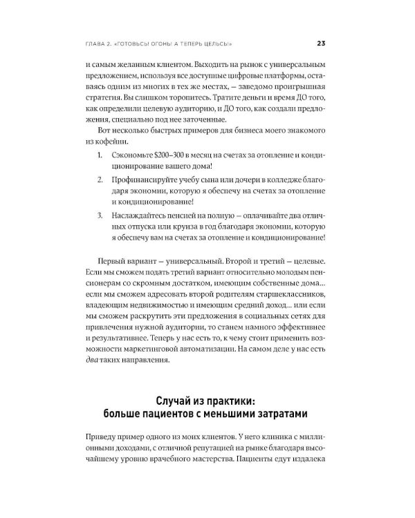 Жесткий маркетинг: Как использовать искусственный интеллект и сервисы автоматизации на практике