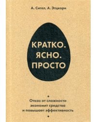 Кратко. Ясно. Просто